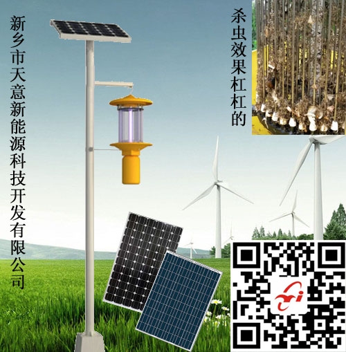 樱桃视频成人免费版新能源杀虫灯系列产品